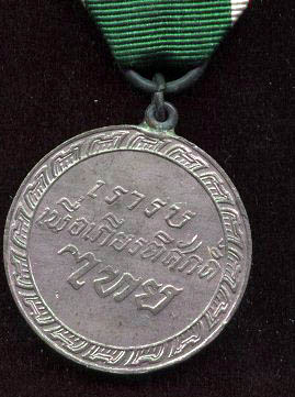 East Asian Combat Service Medal, reverse